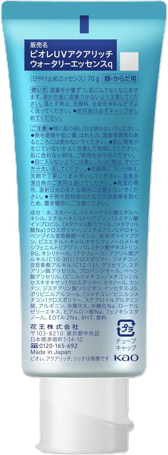 Bioré UV Aqua Rich Watery Essence SPF50+ PA++++ 70g – Image 2